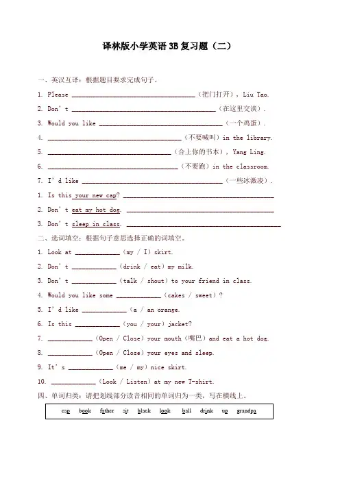 牛津译林版牛津英语3B期末复习题2