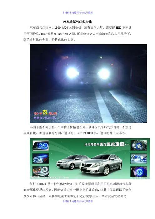 汽车改氙气灯多少钱