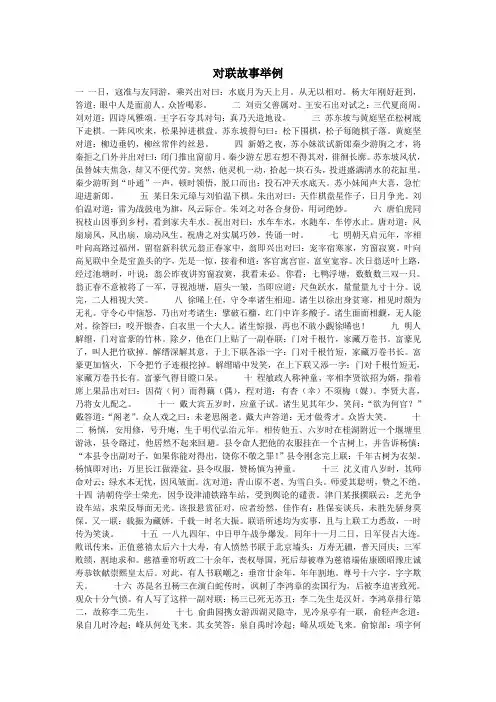 对联故事举例