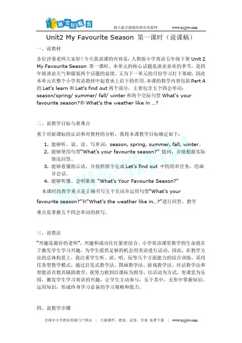 unit2-my-favourite-season-第一课时