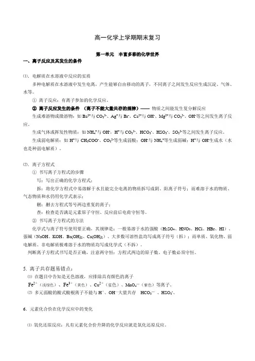 高一化学上学期期末复习总结
