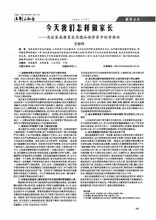 今天我们怎样做家长——浅谈家庭教育在思想品德修养中的重要性