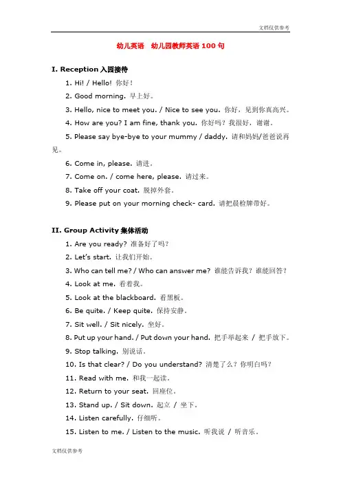幼儿英语  幼儿园教师英语100句