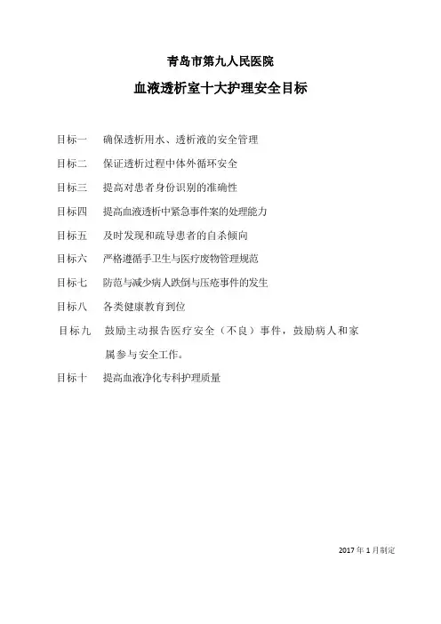 十大护理安全目标