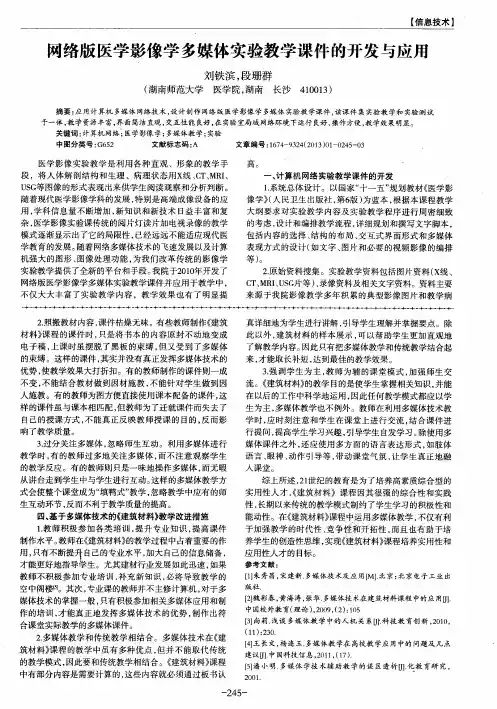 网络版医学影像学多媒体实验教学课件的开发与应用