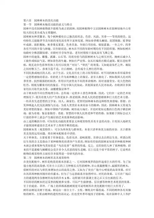 园林树木的美化功能