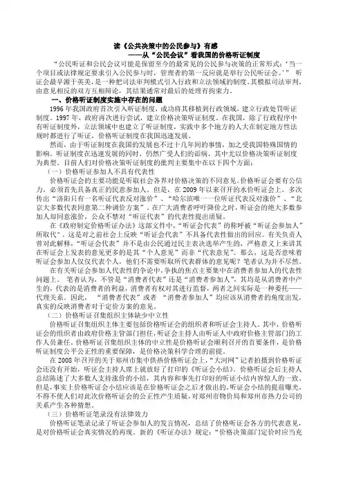 读公共决策中的公民参与有感