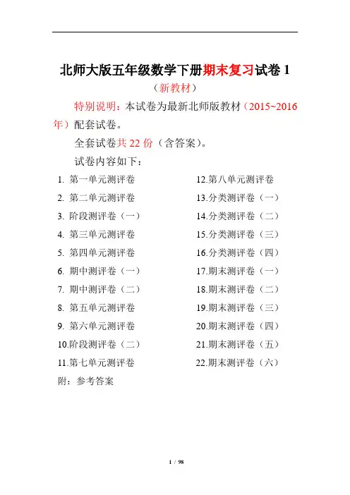 最新北师大版五年级数学下册全套试卷附完整答案22套
