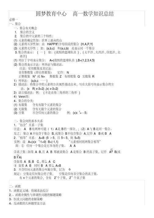 高一数学知识点总结