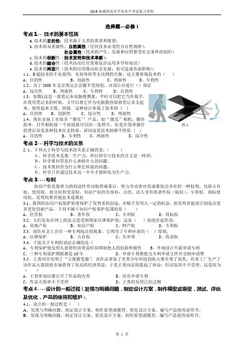 2016届通用技术复习试题汇编-无答案