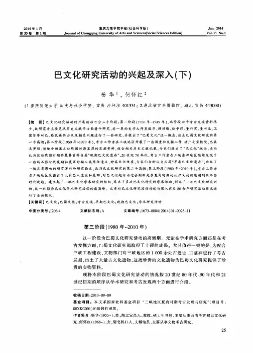 巴文化研究活动的兴起及深入(下)