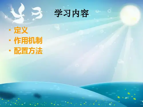 血管活性药物的应用及配制课件
