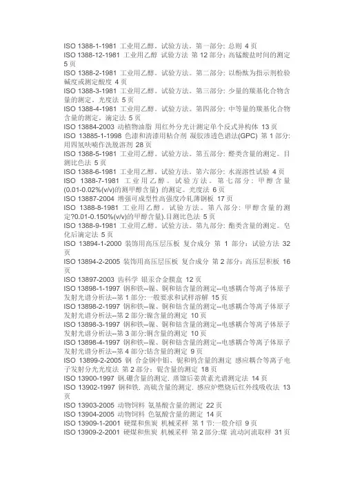ISO 标准 2