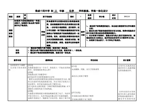 《原子的结构》教案
