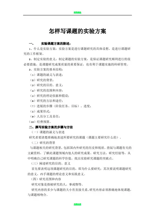 如何撰写实验方案
