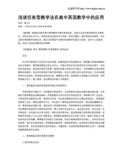 浅谈任务型教学法在高中英语教学中的应用