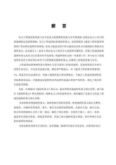 火电工程强制性条文执行表格焊接分册