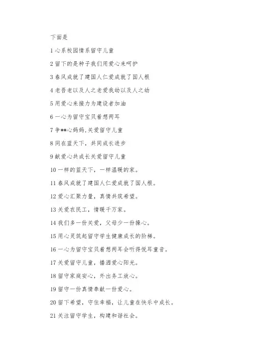 关爱留守儿童标语
