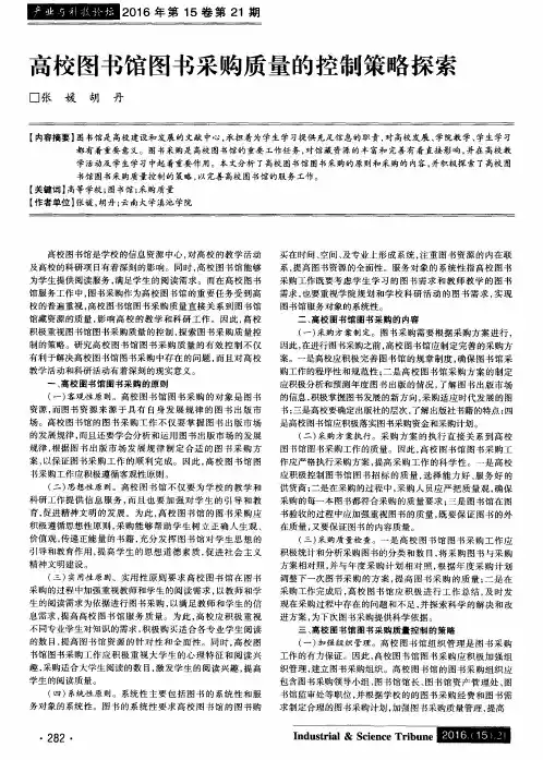 高校图书馆图书采购质量的控制策略探索