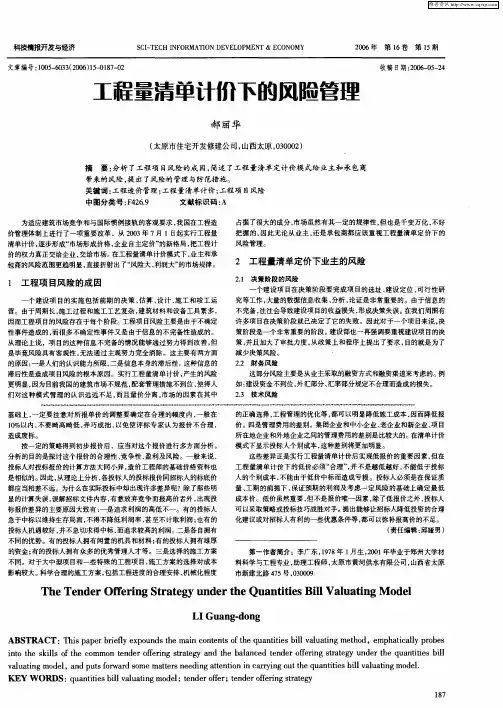 工程量清单计价下的风险管理