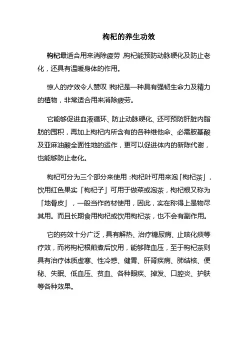 枸杞的养生功效