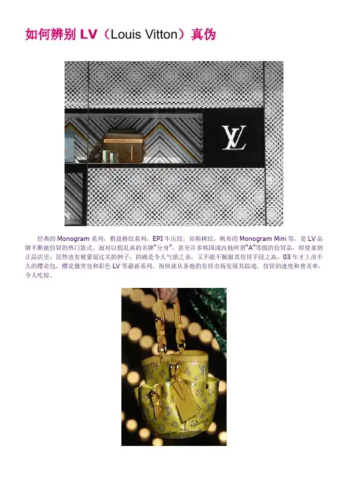 如何辨别LV真伪