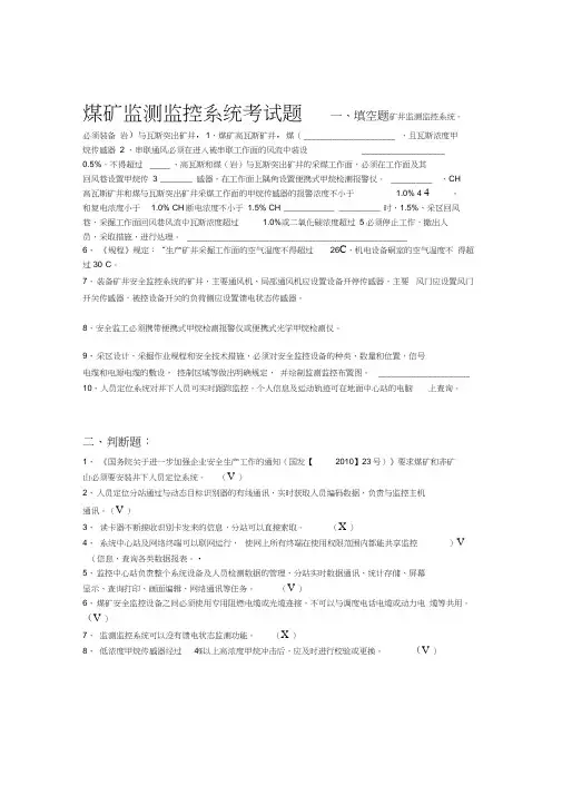 煤矿监测监控系统考试题
