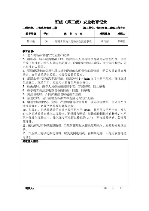 三级安全教育班组级
