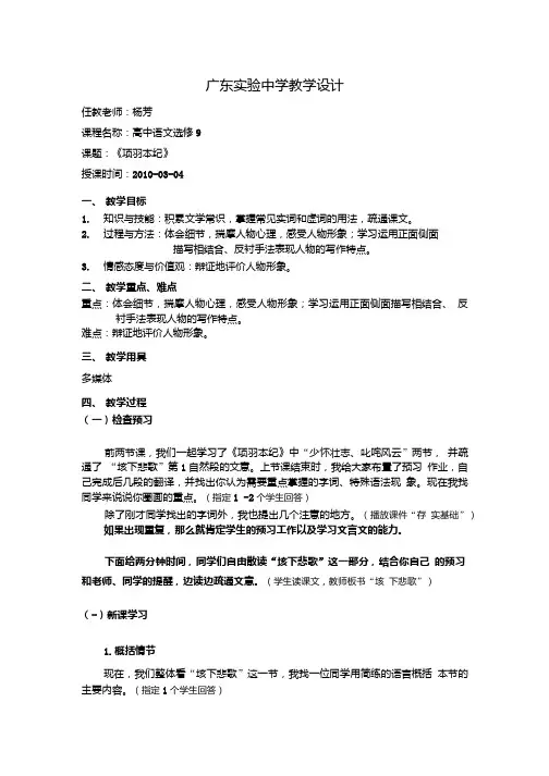 《项羽本纪》教案.doc