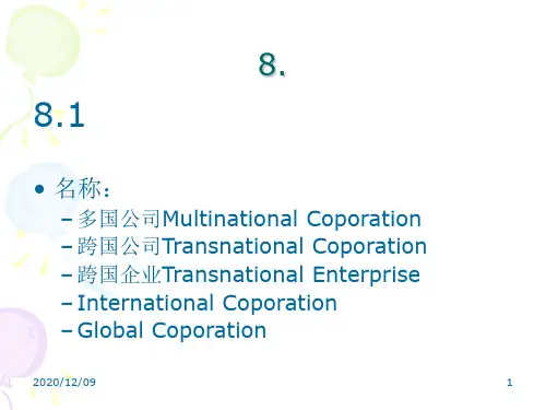 跨国公司与国际贸易PPT教学课件