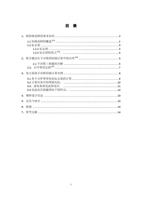 电力系统分析pdf