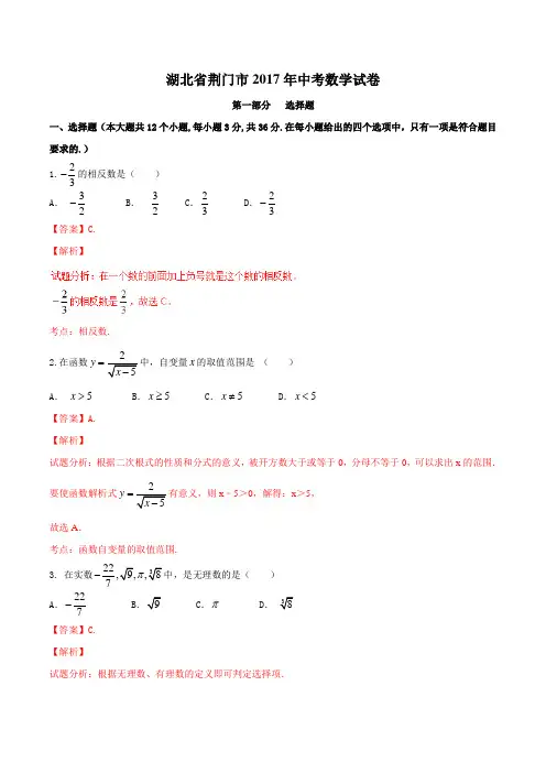 【真题】荆门市2017年中考数学试题含答案解析(Word版)