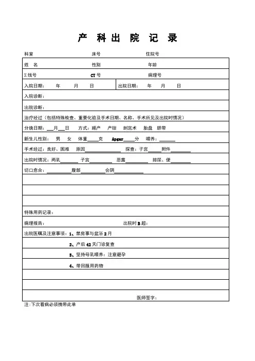 产  科 出  院  记  录