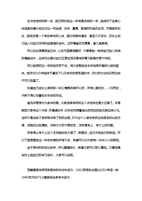 新版西藏藏医学院民族医学考研经验考研参考书考研真题