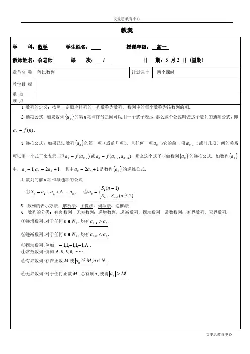 高一数学 等比数列,基础 教案