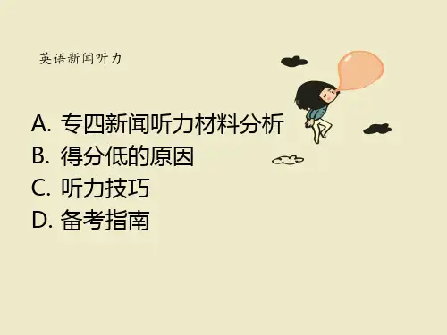 总结英语新闻听力技巧