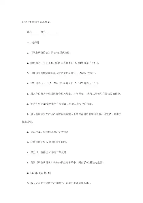 职业卫生培训考试试题含答案