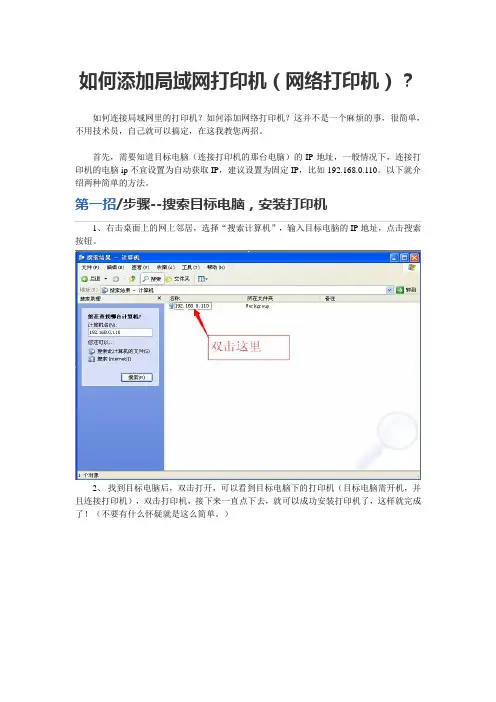 添加局域网打印机(网络打印机)
