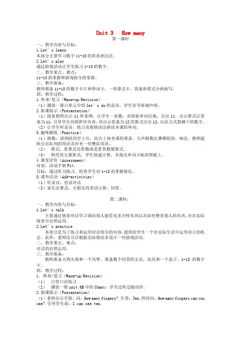 人教版PEP版三年级英语下册 Unit 3 At the zoo教案 (标准版)