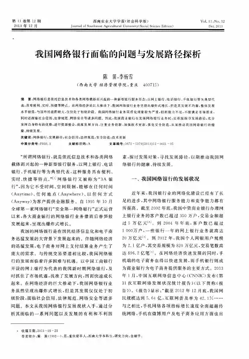 我国网络银行面临的问题与发展路径探析