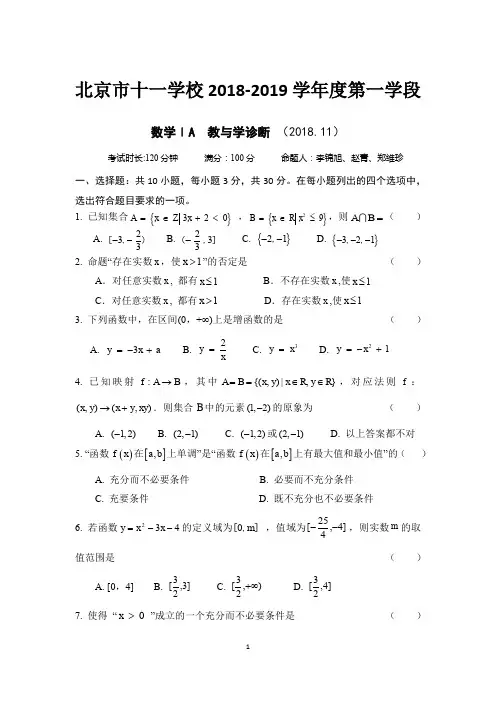 北京市十一学校2018-2019学年高一上学期期中数学考试试卷