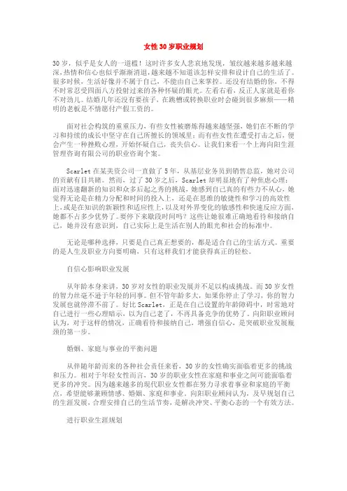 女性30岁职业规划