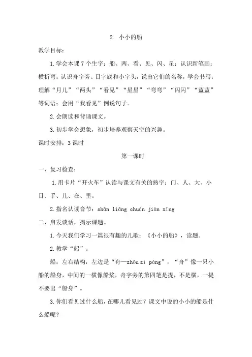 部编版一年级上册语文2  小小的船教学设计(优质教案)