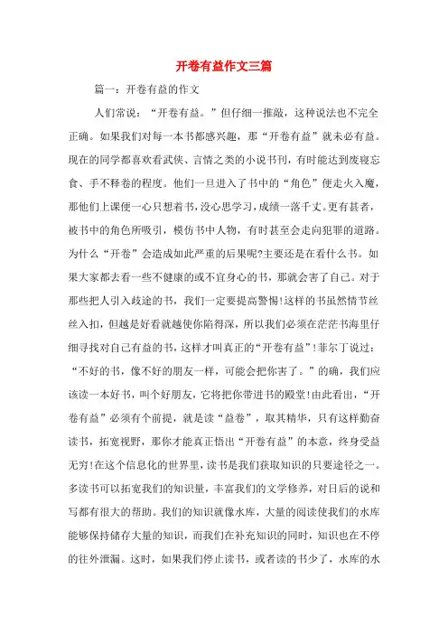 开卷有益作文三篇
