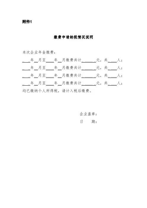 完税证明模板