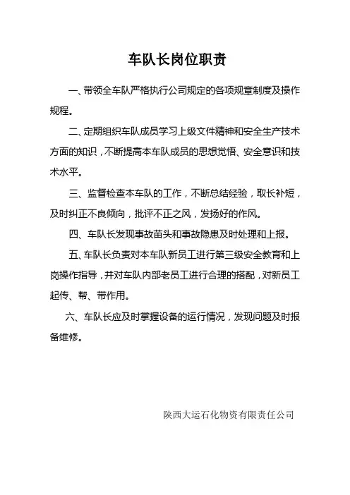 车队长岗位职责 3
