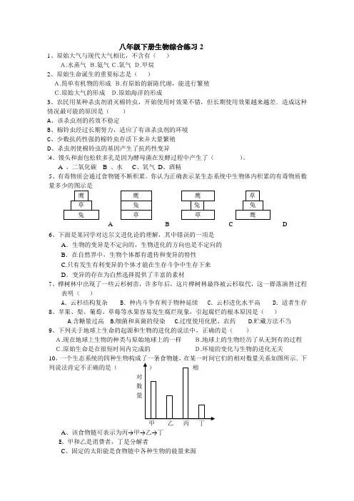 八年级下册生物综合练习2
