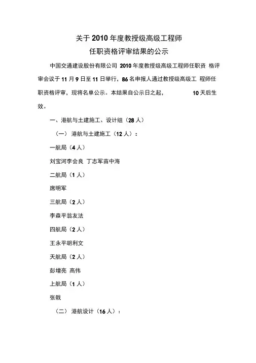 关于度教授级高级工程师
