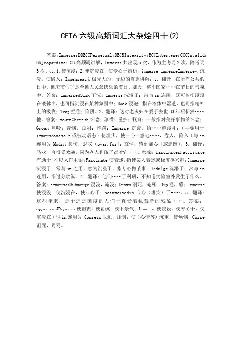 CET6六级高频词汇大杂烩四十(2)