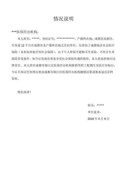 社保情况说明